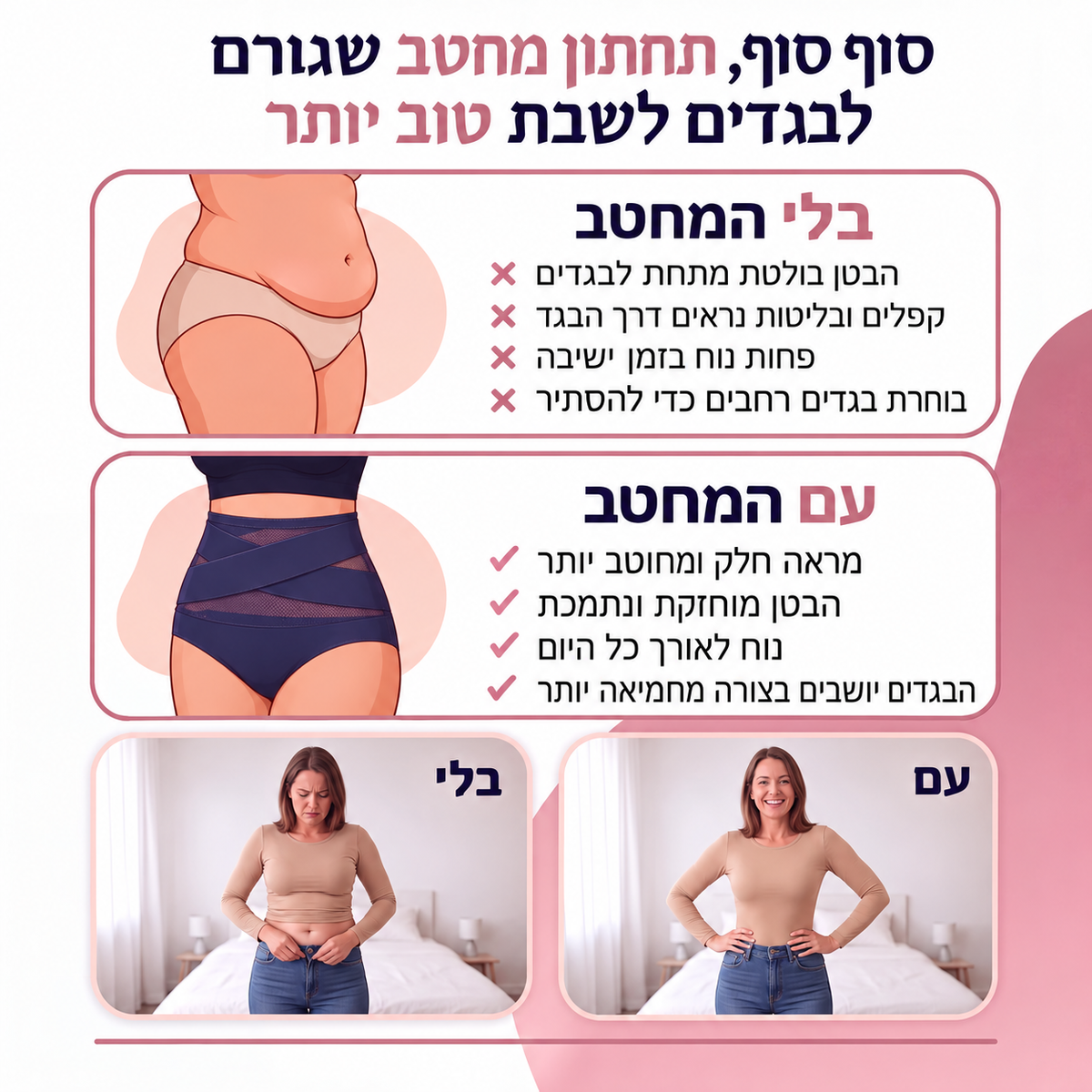Bellara – תחתון מחטב בגזרה גבוהה