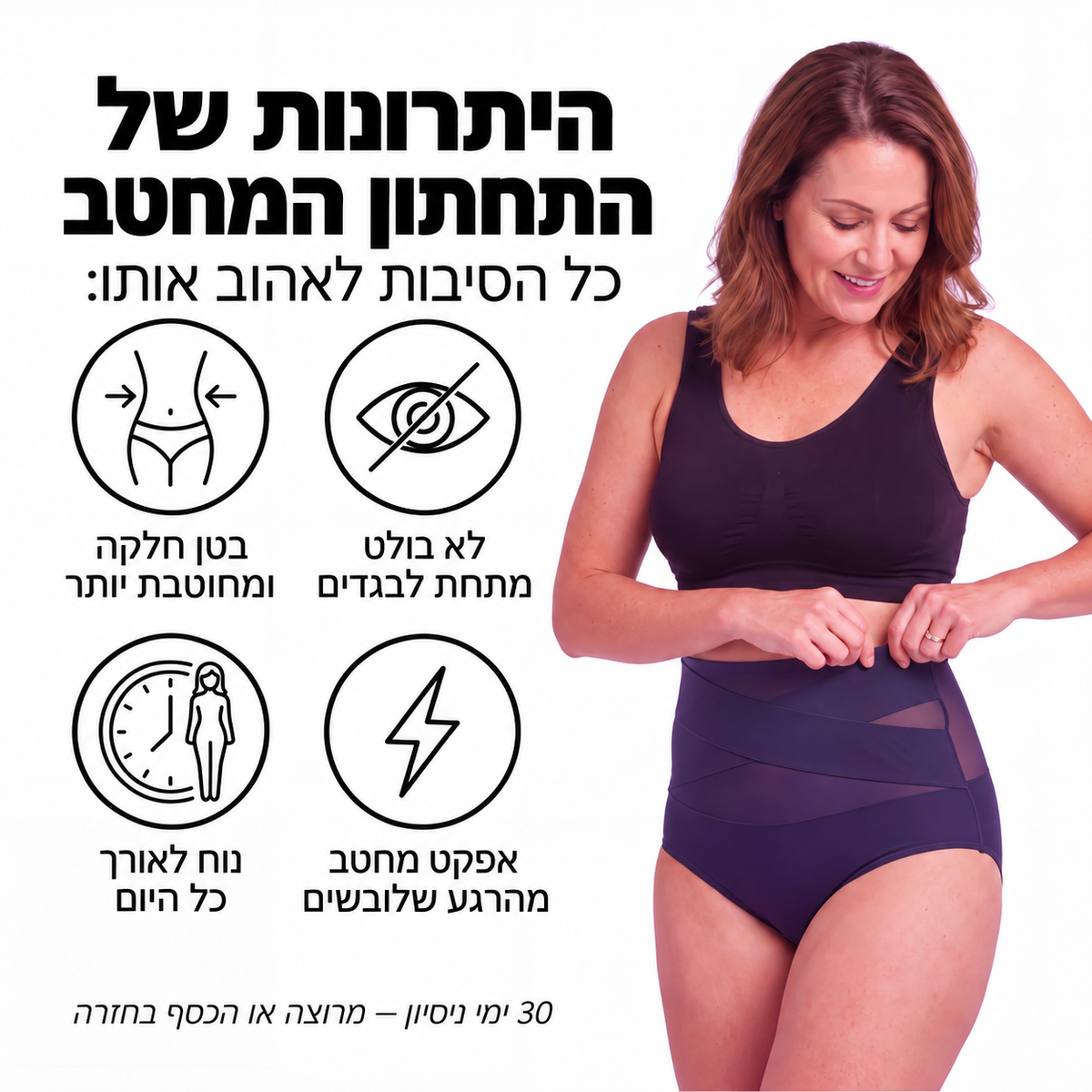 Bellara – תחתון מחטב בגזרה גבוהה