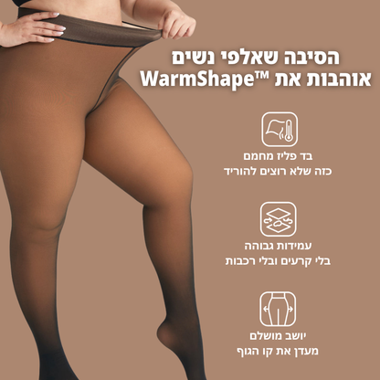WarmShape™ –  טייץ נעים ומחטב