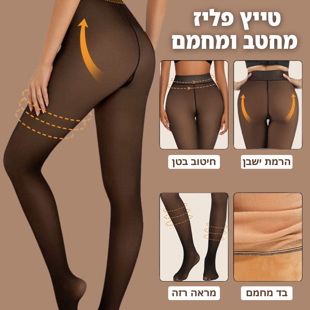 WarmShape™ –  טייץ נעים ומחטב