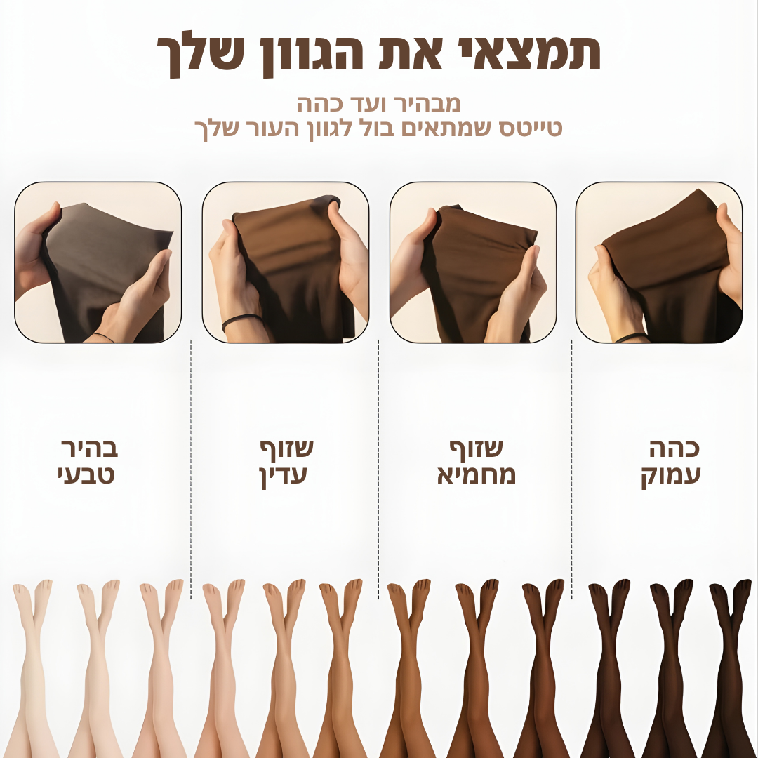 WarmLeggings™ –  הטייץ המחמם שנראה כמו גרביון דק