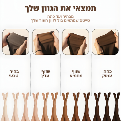 WarmShape™ –  טייץ נעים ומחטב