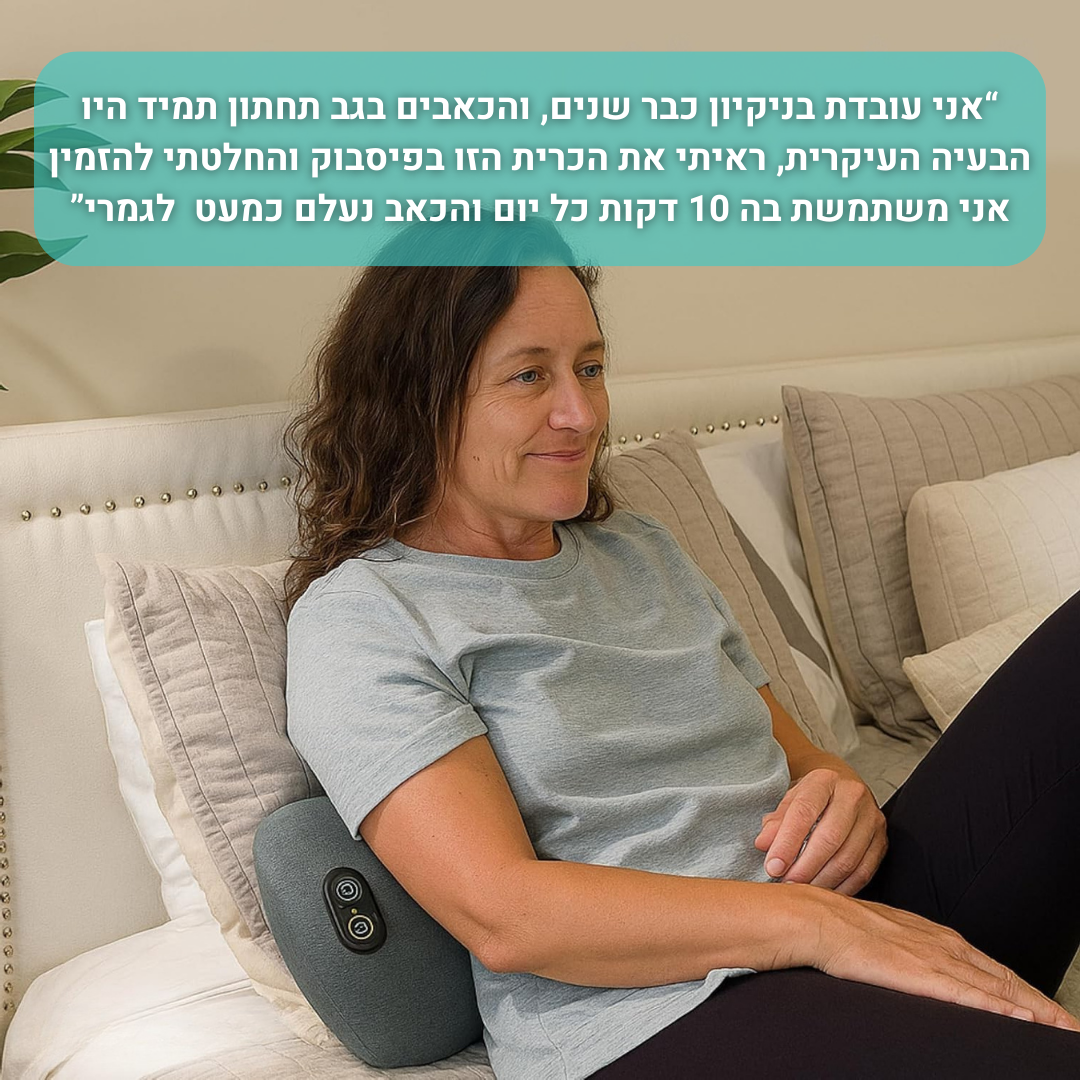 כרית טיפול במסאז' לכאבי גב