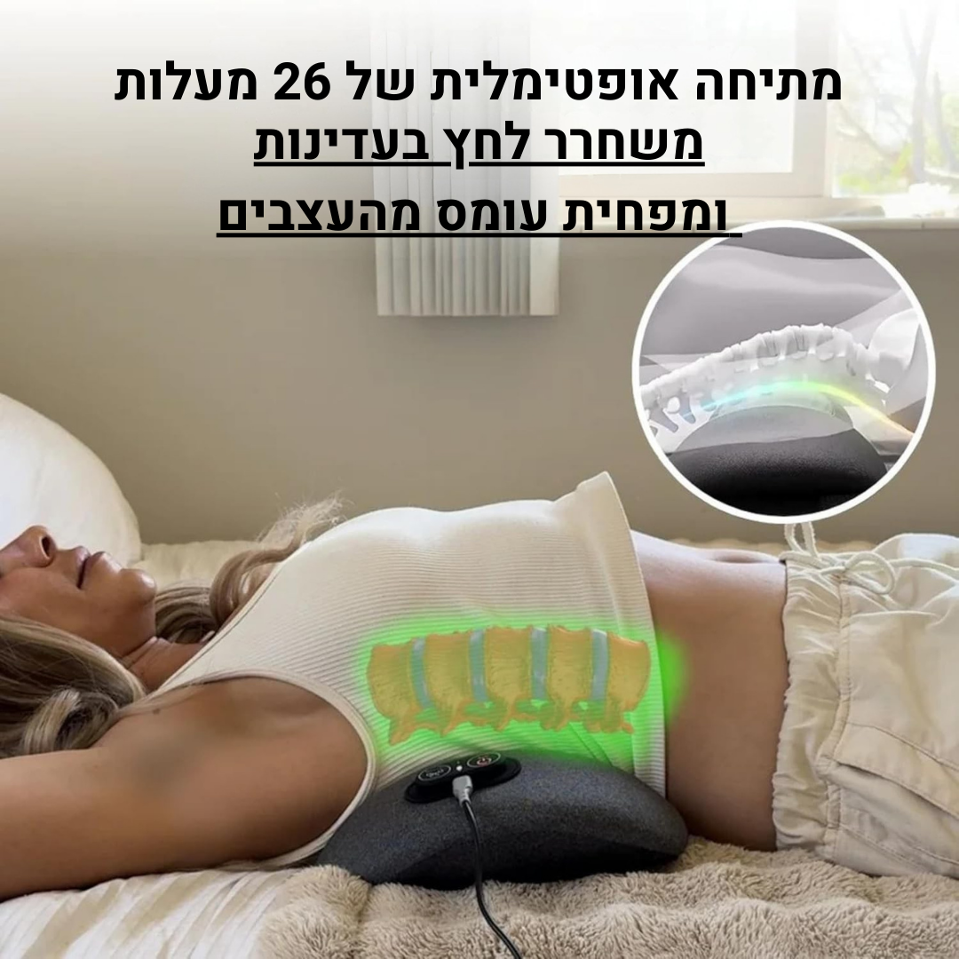 כרית טיפול במסאז' לכאבי גב