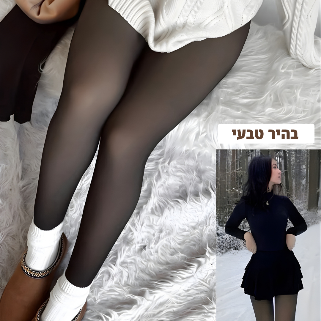 WarmLeggings™ –  הטייץ המחמם שנראה כמו גרביון דק