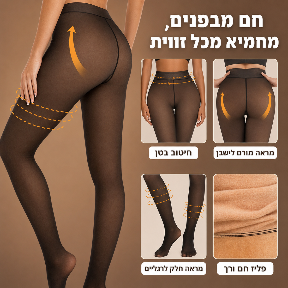 WarmLeggings™ –  הטייץ המחמם שנראה כמו גרביון דק