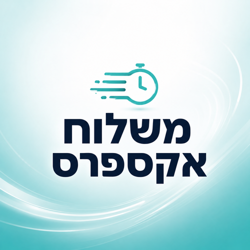 משלוח אקספרס