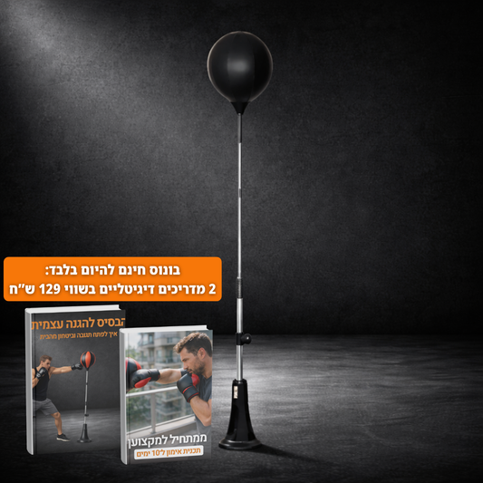 ReflexMaster™ - מתקן איגרוף מקצועי