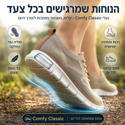 ComfyClassic™ - נעלי הליכה רחבות, נוחות ותומכות