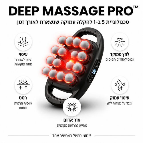 DeepMassage Pro™