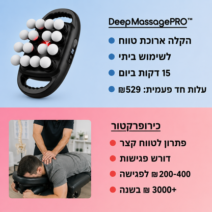 DeepMassage Pro™