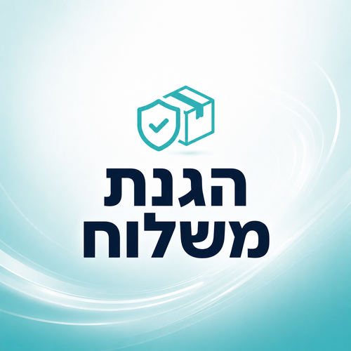 אחריות משלוח