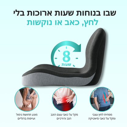 BodyBase™ | מערכת תמיכה משולבת (מושב פלוס™)