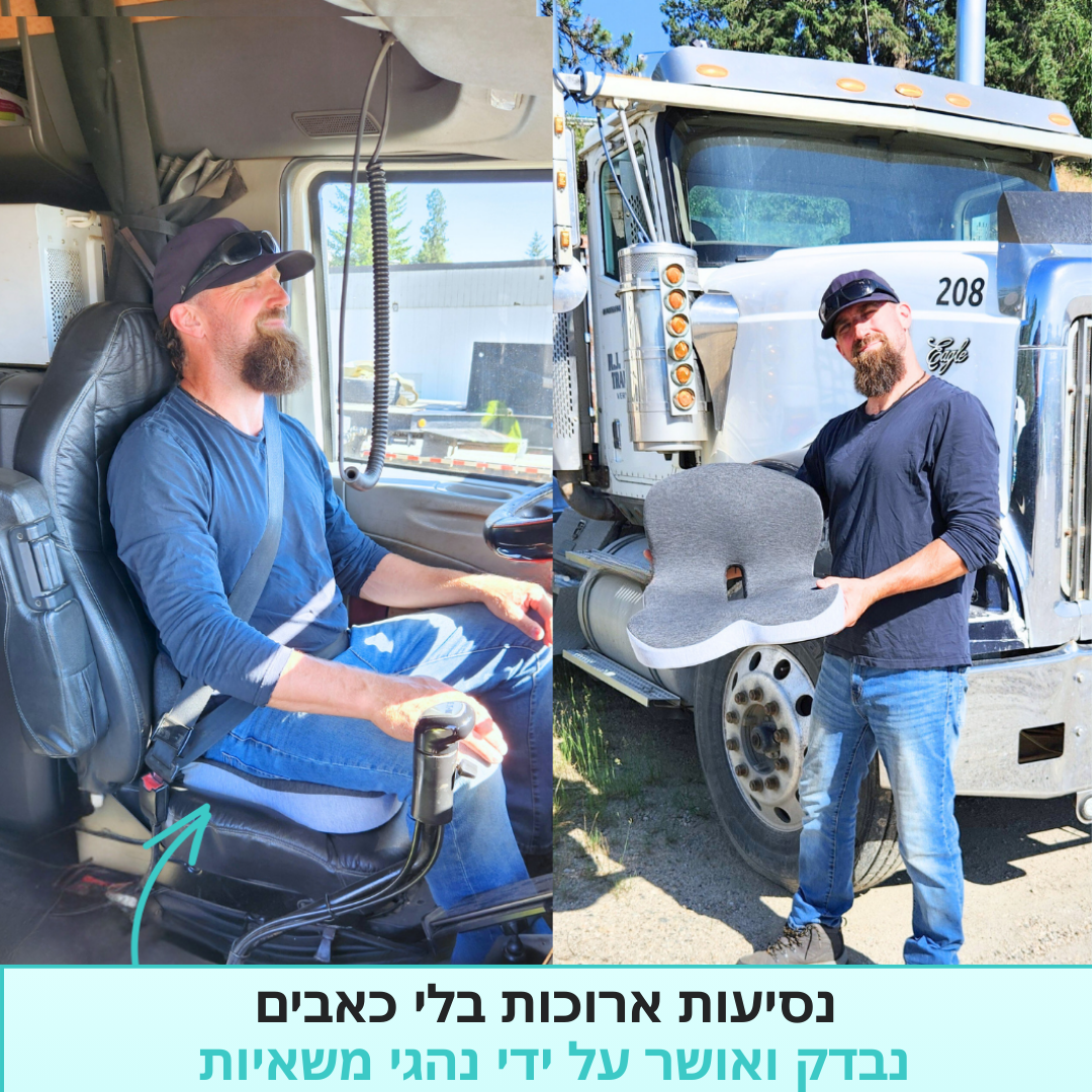 BodyBase™ | מערכת תמיכה משולבת (מושב פלוס™)